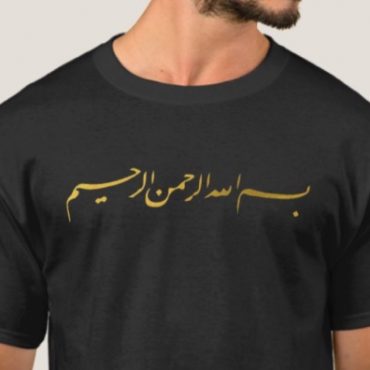 AYAT AL-QURAN PADA BAJU