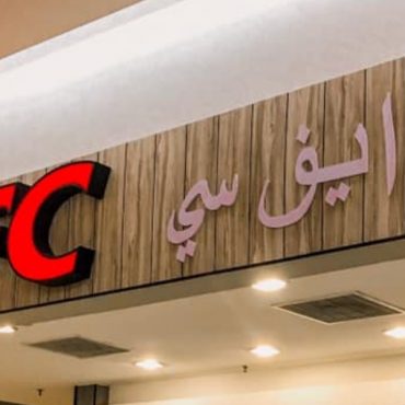 Lebih 100 Cawangan KFC Malaysia Ditutup Sementara Waktu, Kelantan Paling Tinggi