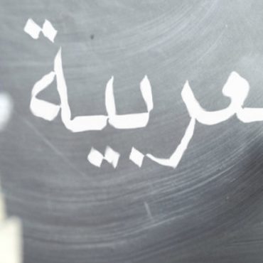 belajar bahasa Arab